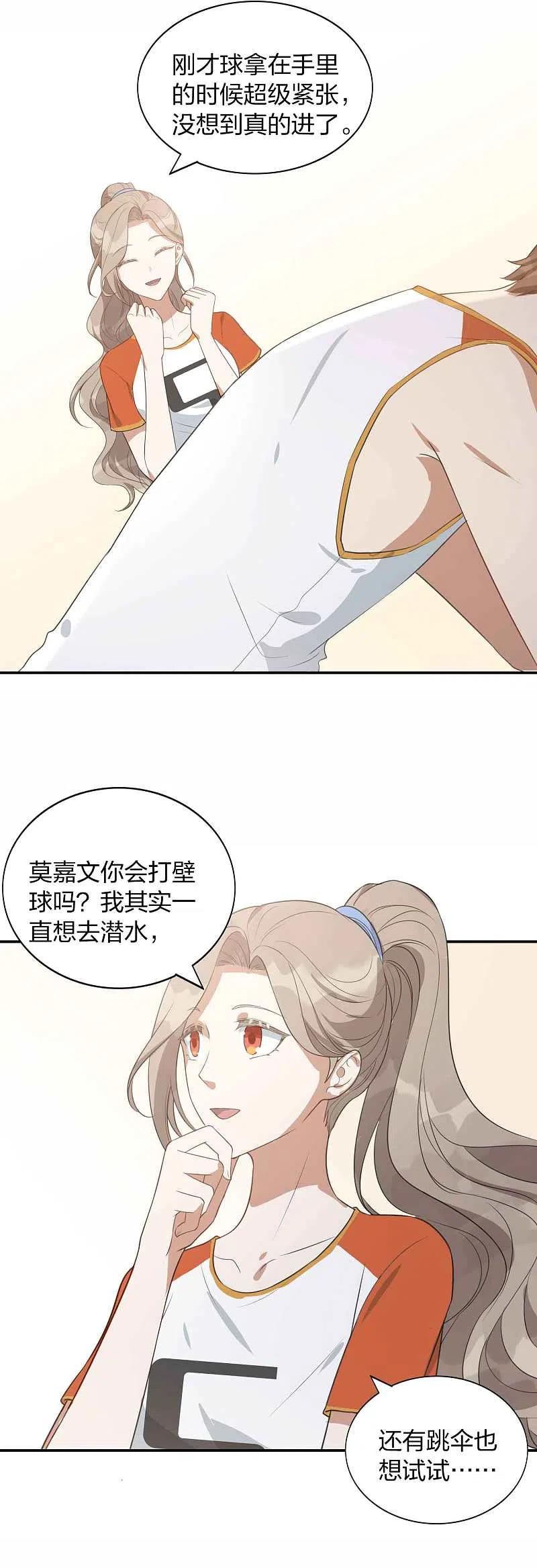 第93话需要两个人一起做的运动？-假戏真做-极漫文化（第4张）