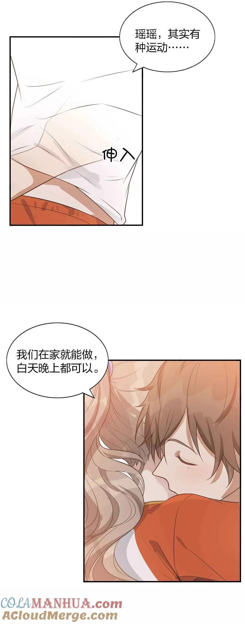 第93话需要两个人一起做的运动？-假戏真做-极漫文化（第17张）