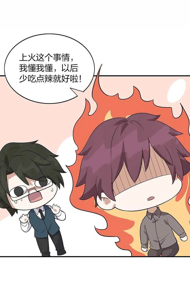 第93话需要两个人一起做的运动？-假戏真做-极漫文化（第26张）