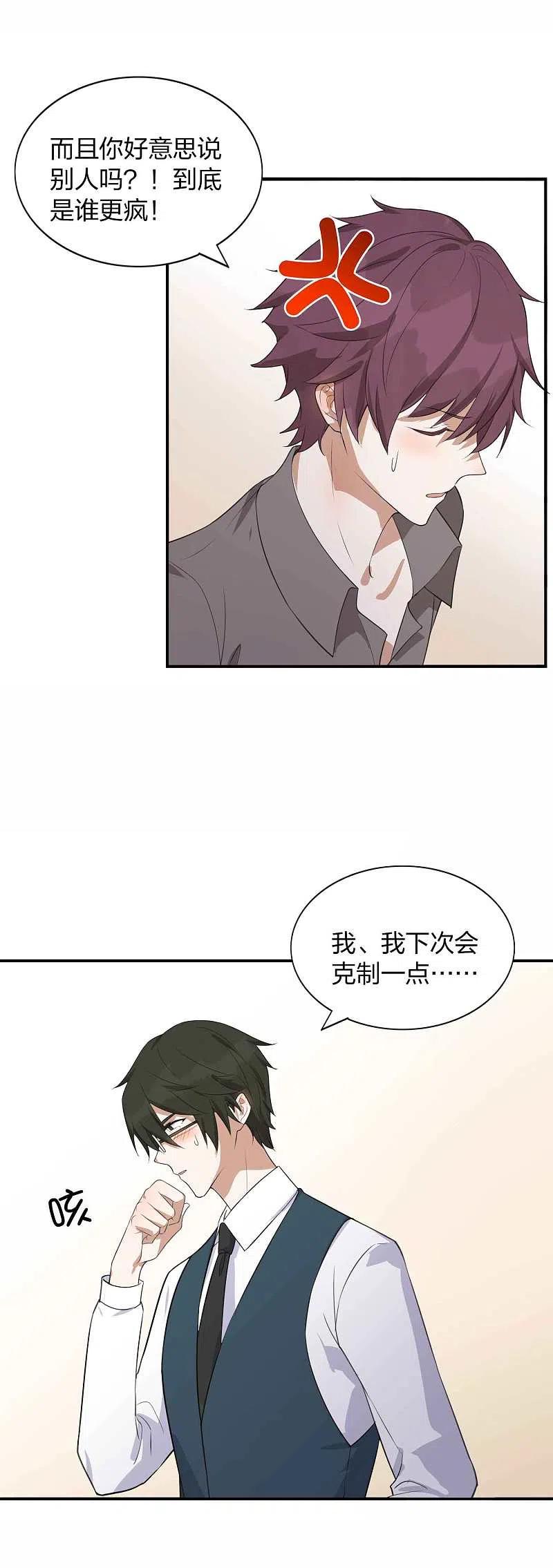 第93话需要两个人一起做的运动？-假戏真做-极漫文化（第24张）