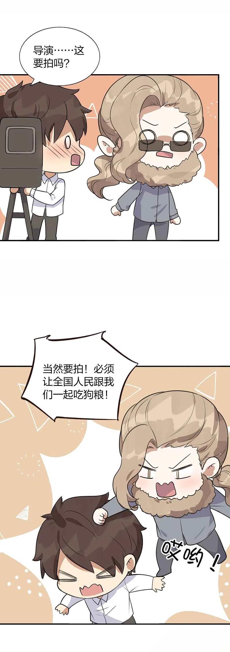 第93话需要两个人一起做的运动？-假戏真做-极漫文化（第22张）