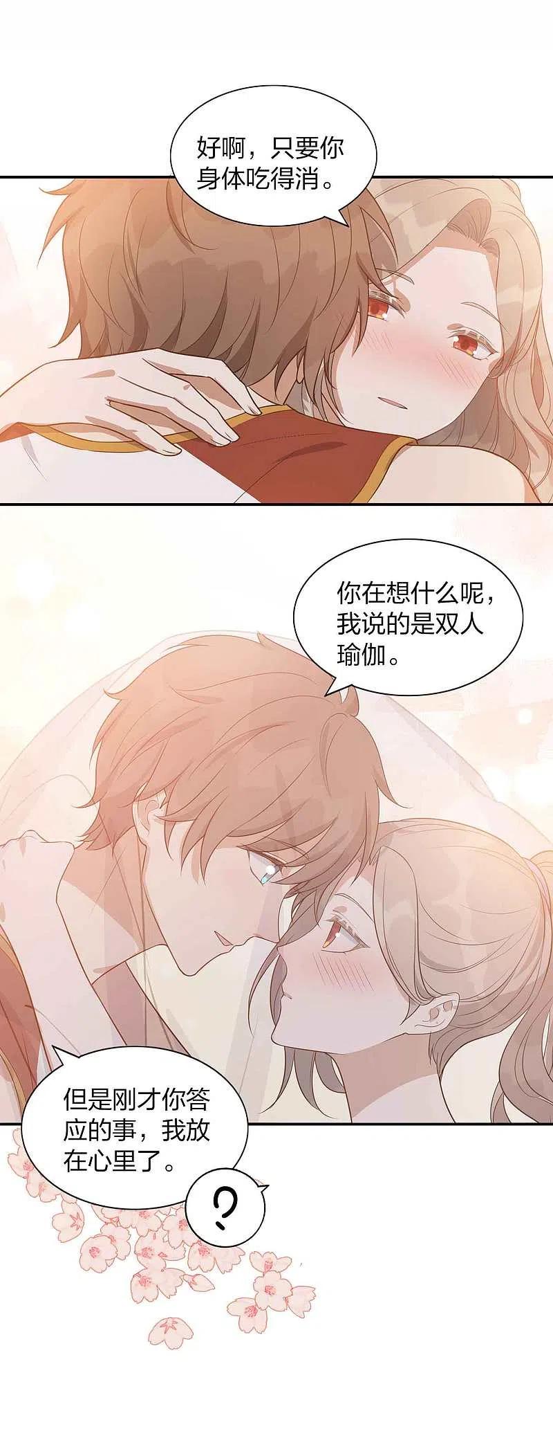 第93话需要两个人一起做的运动？-假戏真做-极漫文化（第18张）