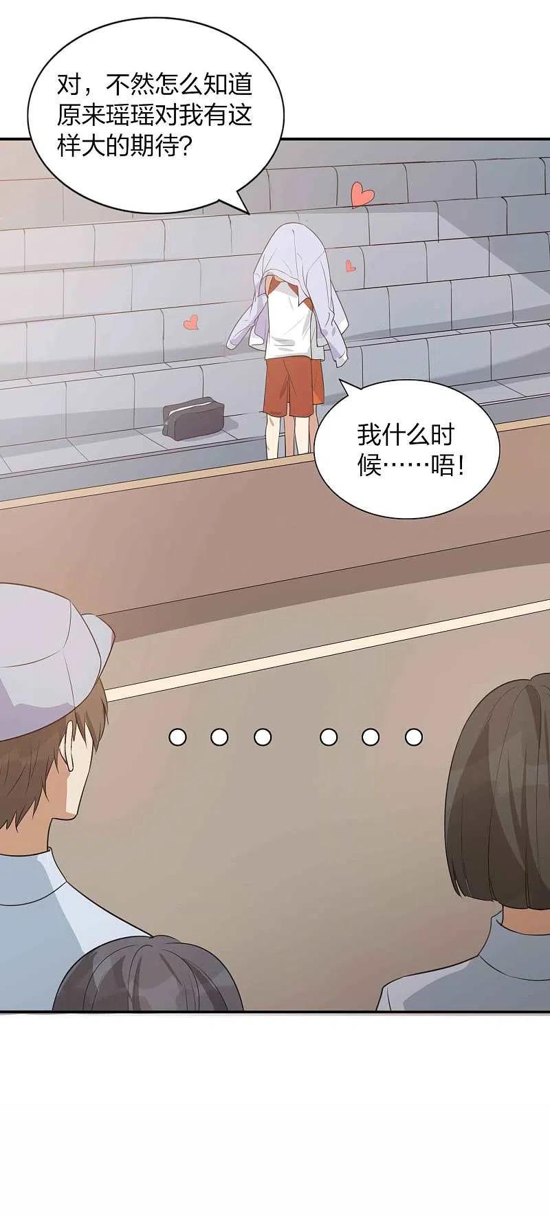 第93话需要两个人一起做的运动？-假戏真做-极漫文化（第20张）