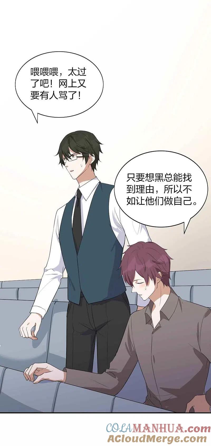 第93话需要两个人一起做的运动？-假戏真做-极漫文化（第23张）