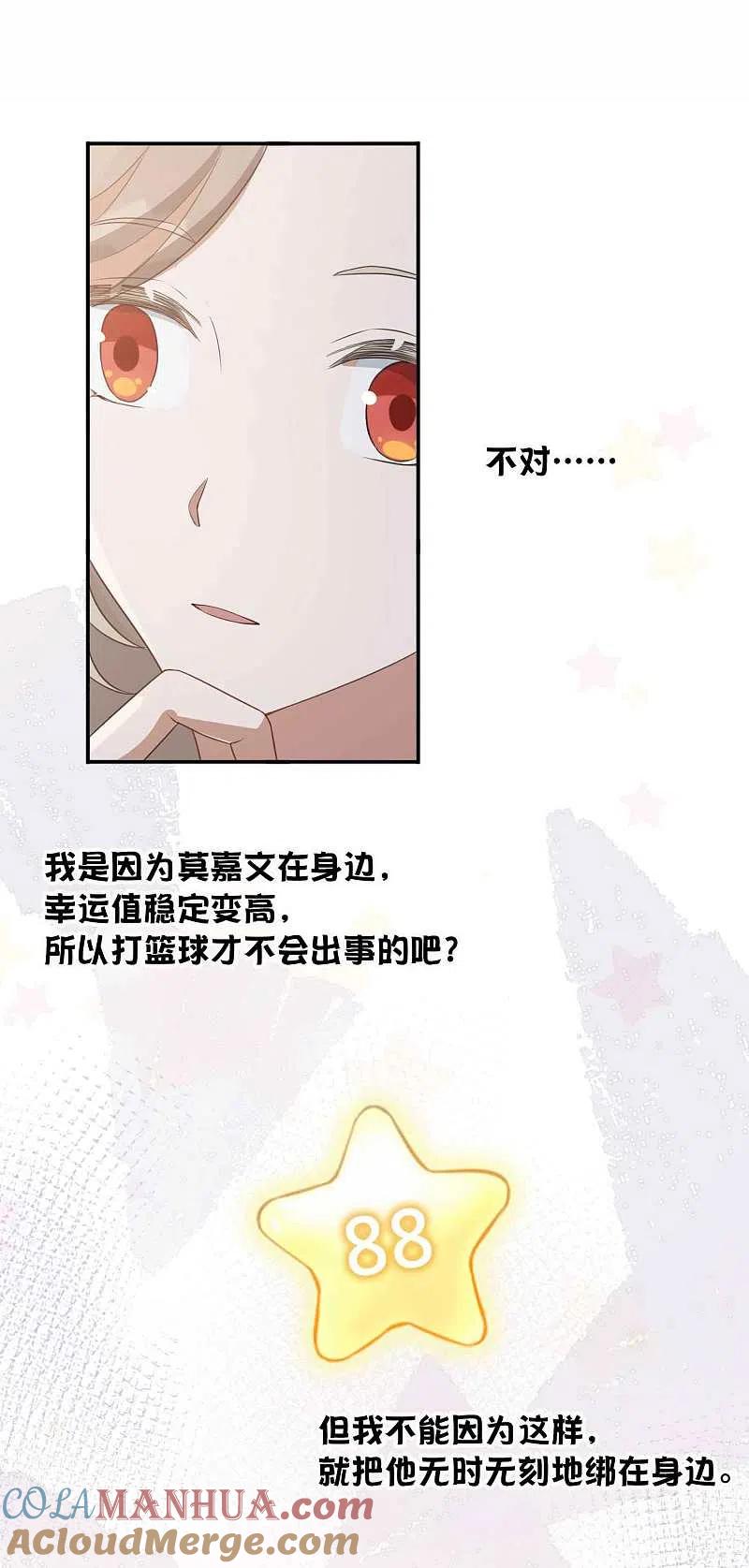 第93话需要两个人一起做的运动？-假戏真做-极漫文化（第5张）