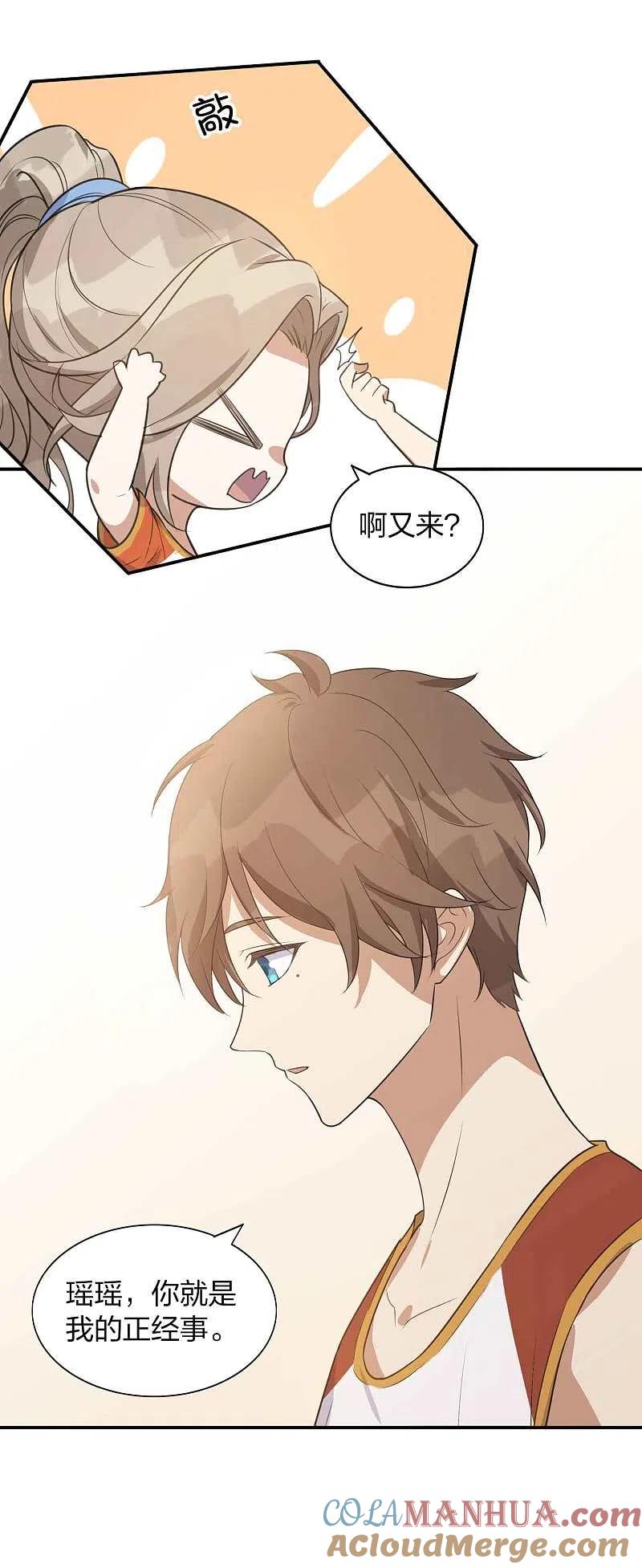第93话需要两个人一起做的运动？-假戏真做-极漫文化（第9张）