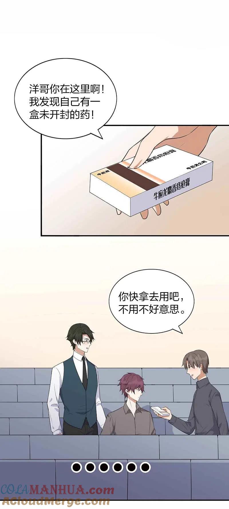 第93话需要两个人一起做的运动？-假戏真做-极漫文化（第25张）
