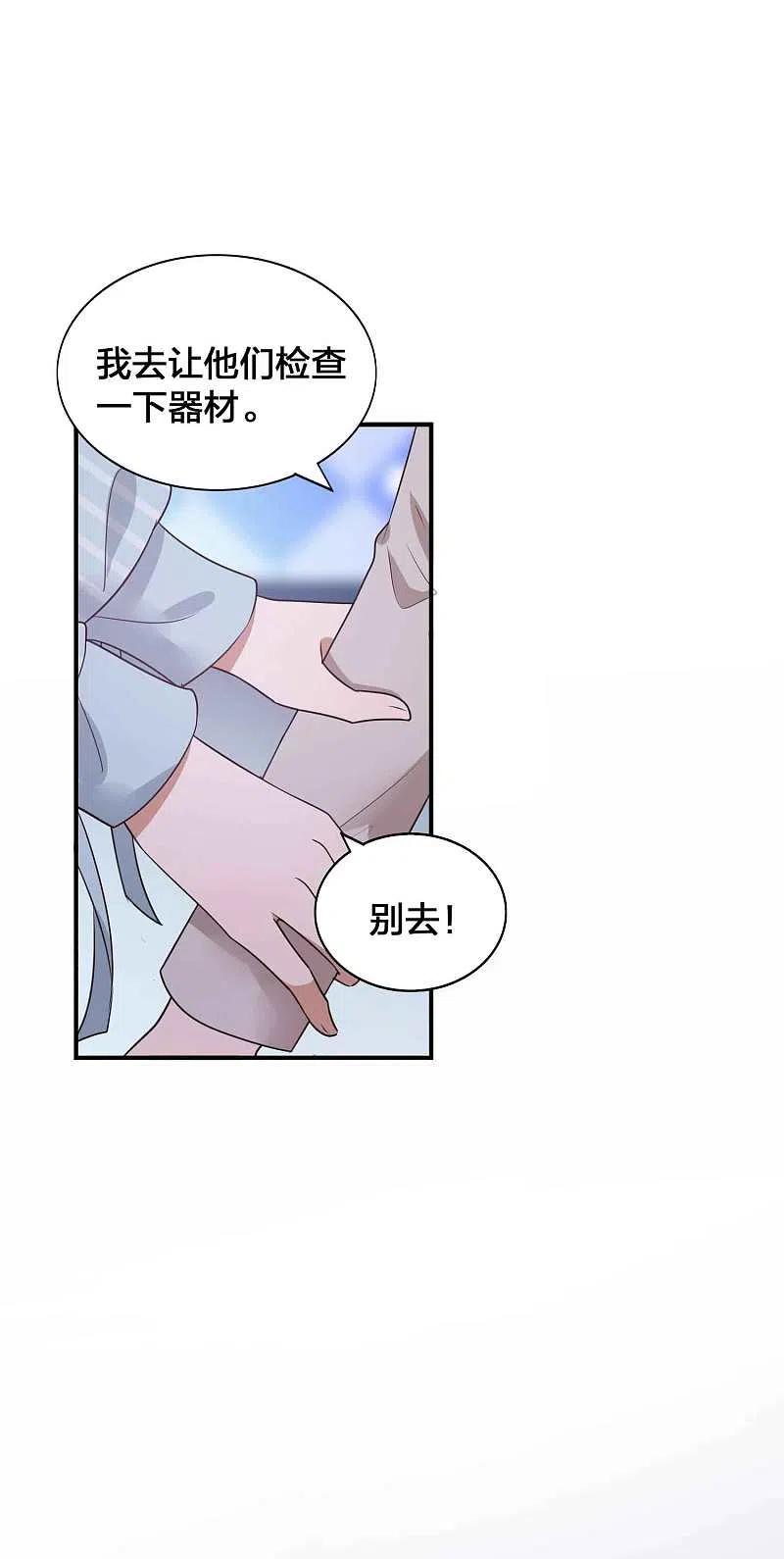 第94话无解的困局？-假戏真做-极漫文化（第24张）