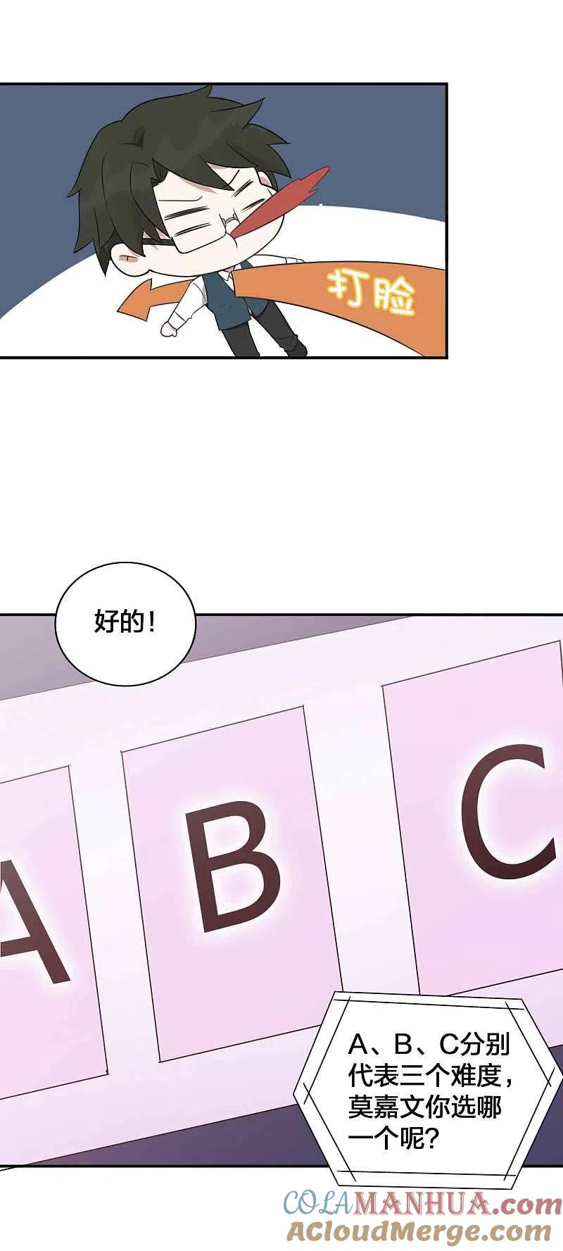 第95话幸运值失效了？！-假戏真做-极漫文化（第21张）