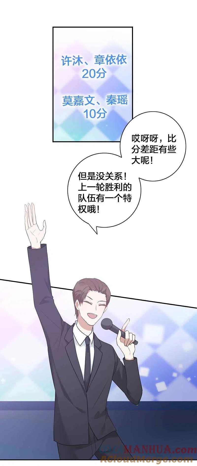 第95话幸运值失效了？！-假戏真做-极漫文化（第15张）