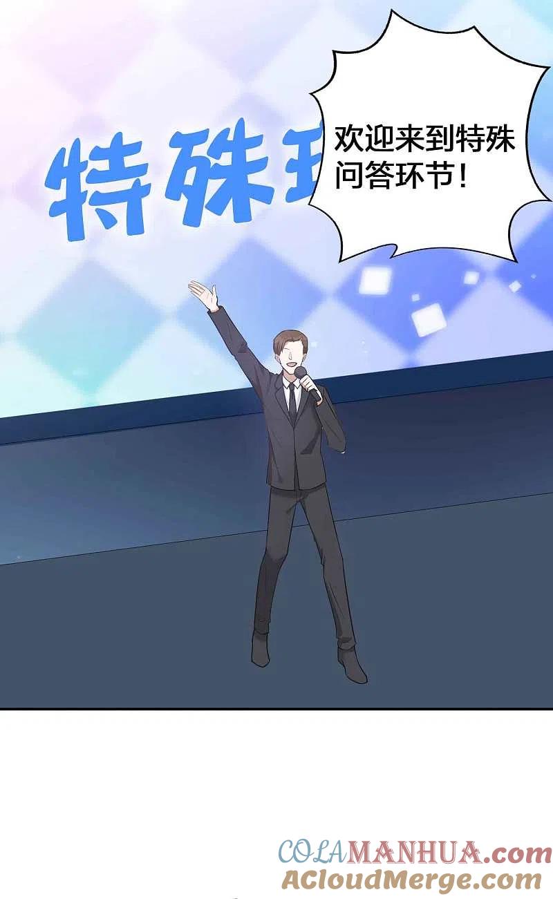 第95话幸运值失效了？！-假戏真做-极漫文化（第17张）