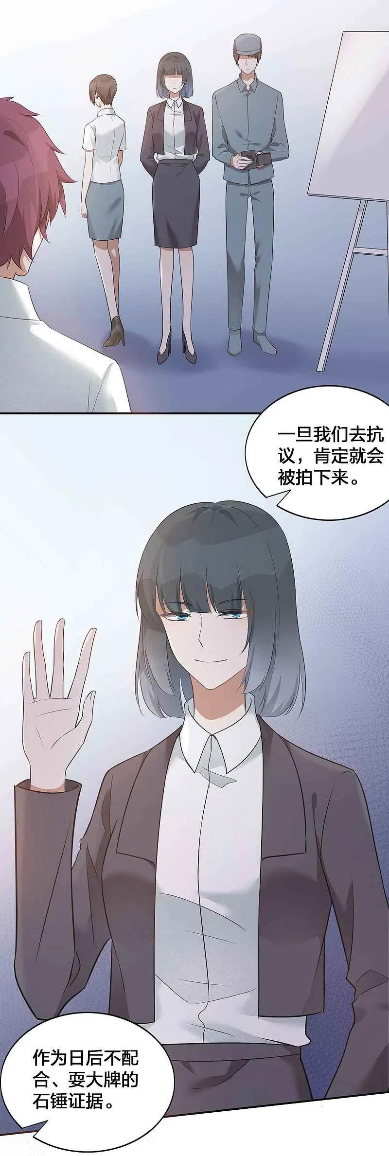 第95话幸运值失效了？！-假戏真做-极漫文化（第10张）