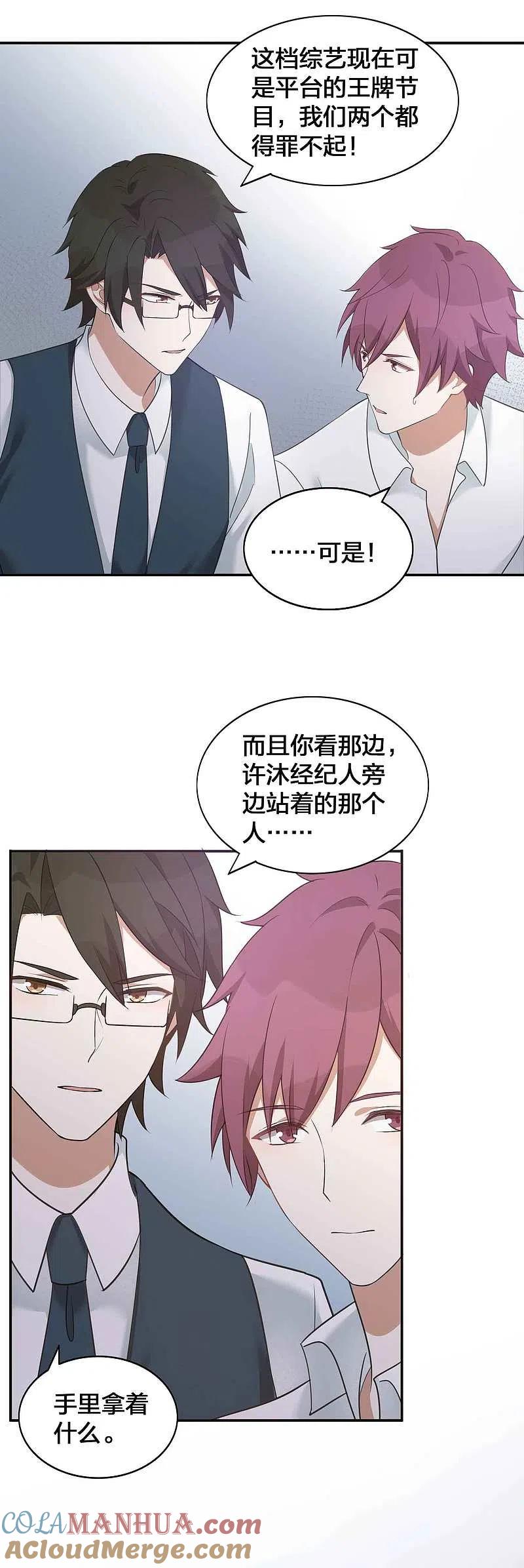 第95话幸运值失效了？！-假戏真做-极漫文化（第9张）