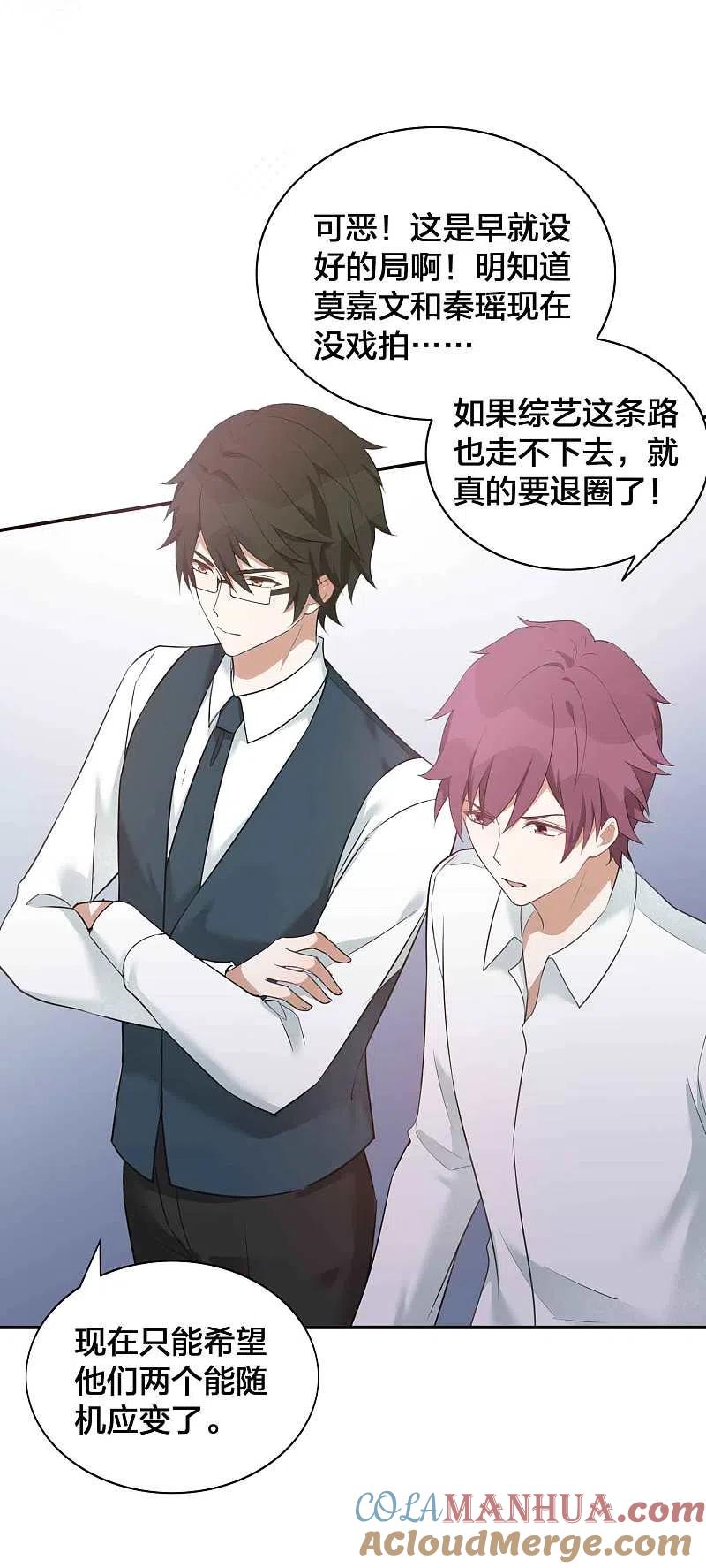 第95话幸运值失效了？！-假戏真做-极漫文化（第11张）