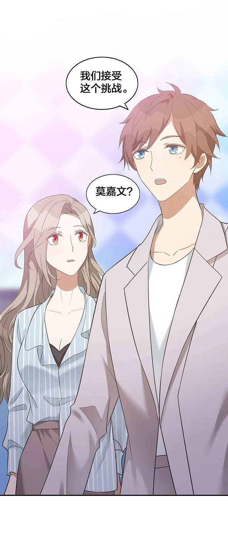 第95话幸运值失效了？！-假戏真做-极漫文化（第20张）