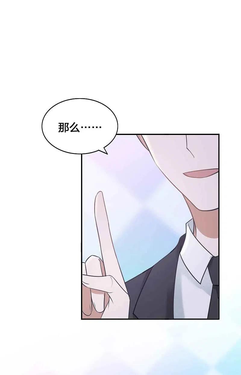 第95话幸运值失效了？！-假戏真做-极漫文化（第16张）