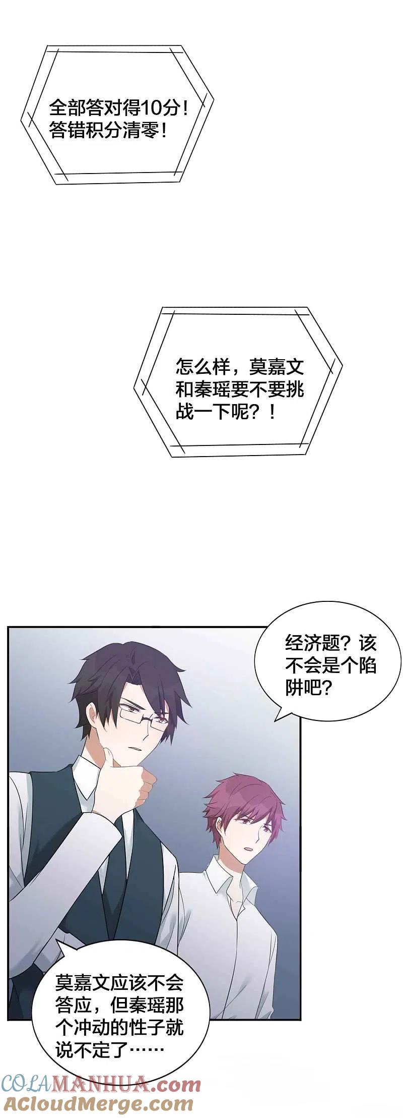 第95话幸运值失效了？！-假戏真做-极漫文化（第19张）