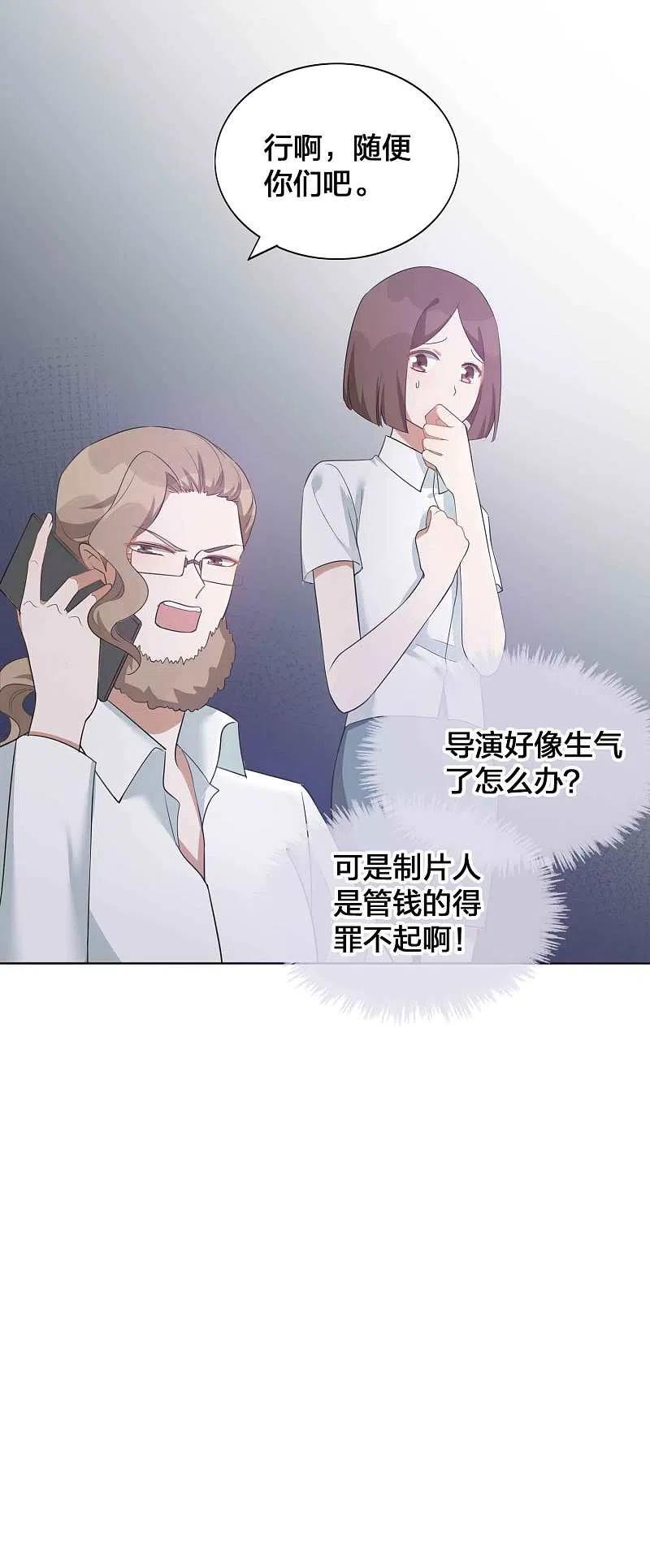 第95话幸运值失效了？！-假戏真做-极漫文化（第6张）