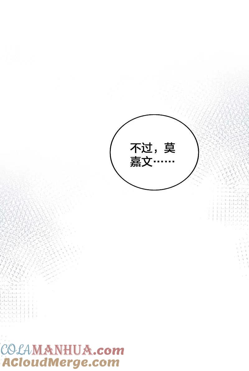 第96话莫嘉文的资料曝光？-假戏真做-极漫文化（第25张）
