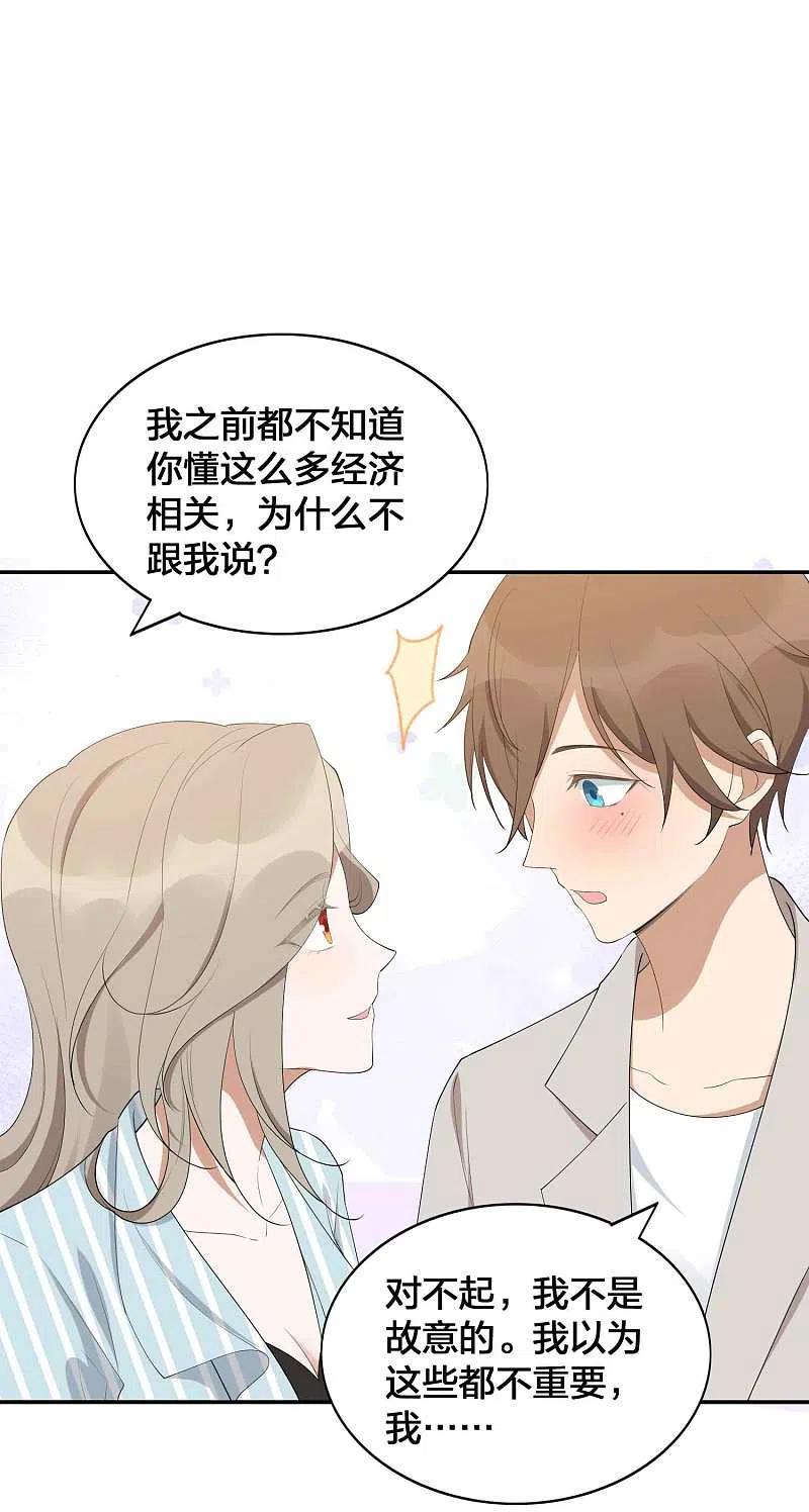 第96话莫嘉文的资料曝光？-假戏真做-极漫文化（第26张）
