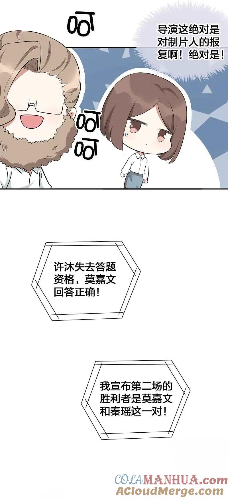 第96话莫嘉文的资料曝光？-假戏真做-极漫文化（第17张）