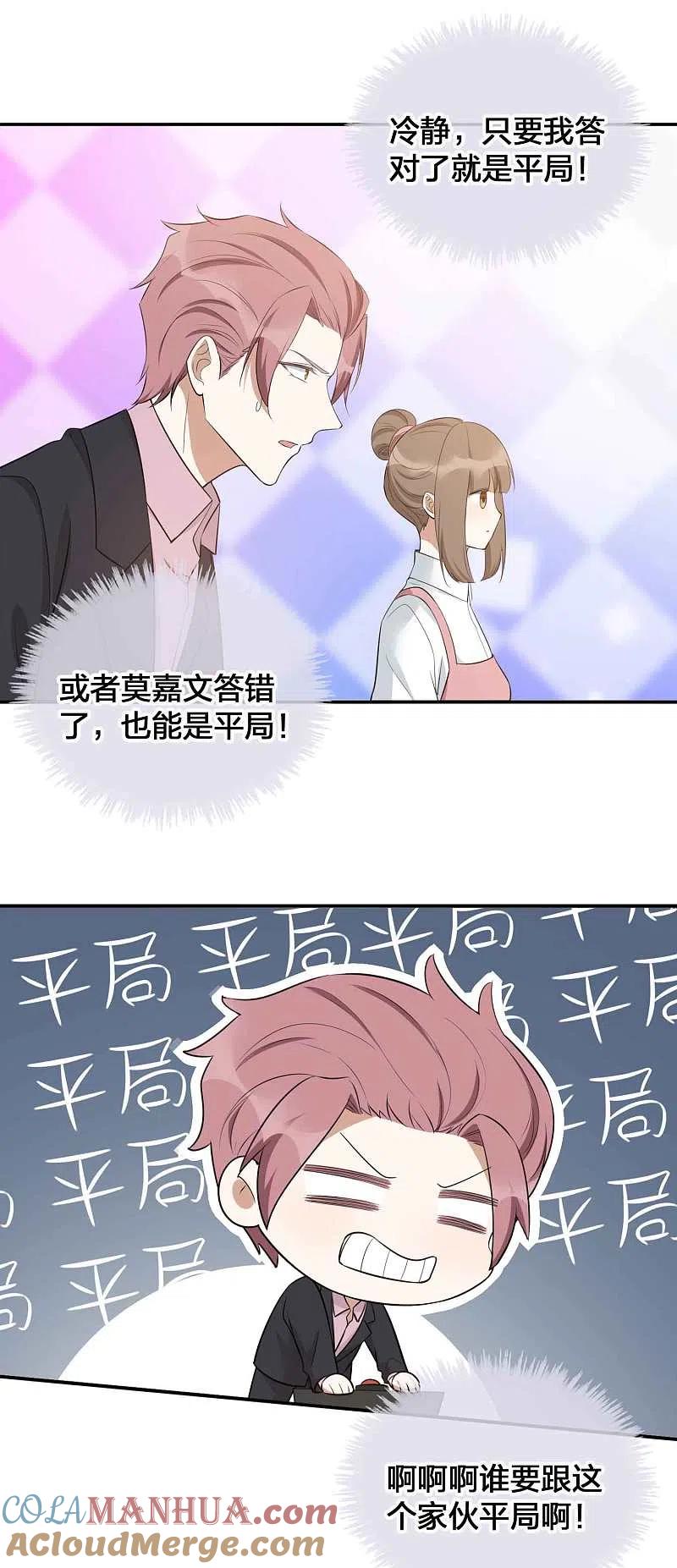 第96话莫嘉文的资料曝光？-假戏真做-极漫文化（第11张）