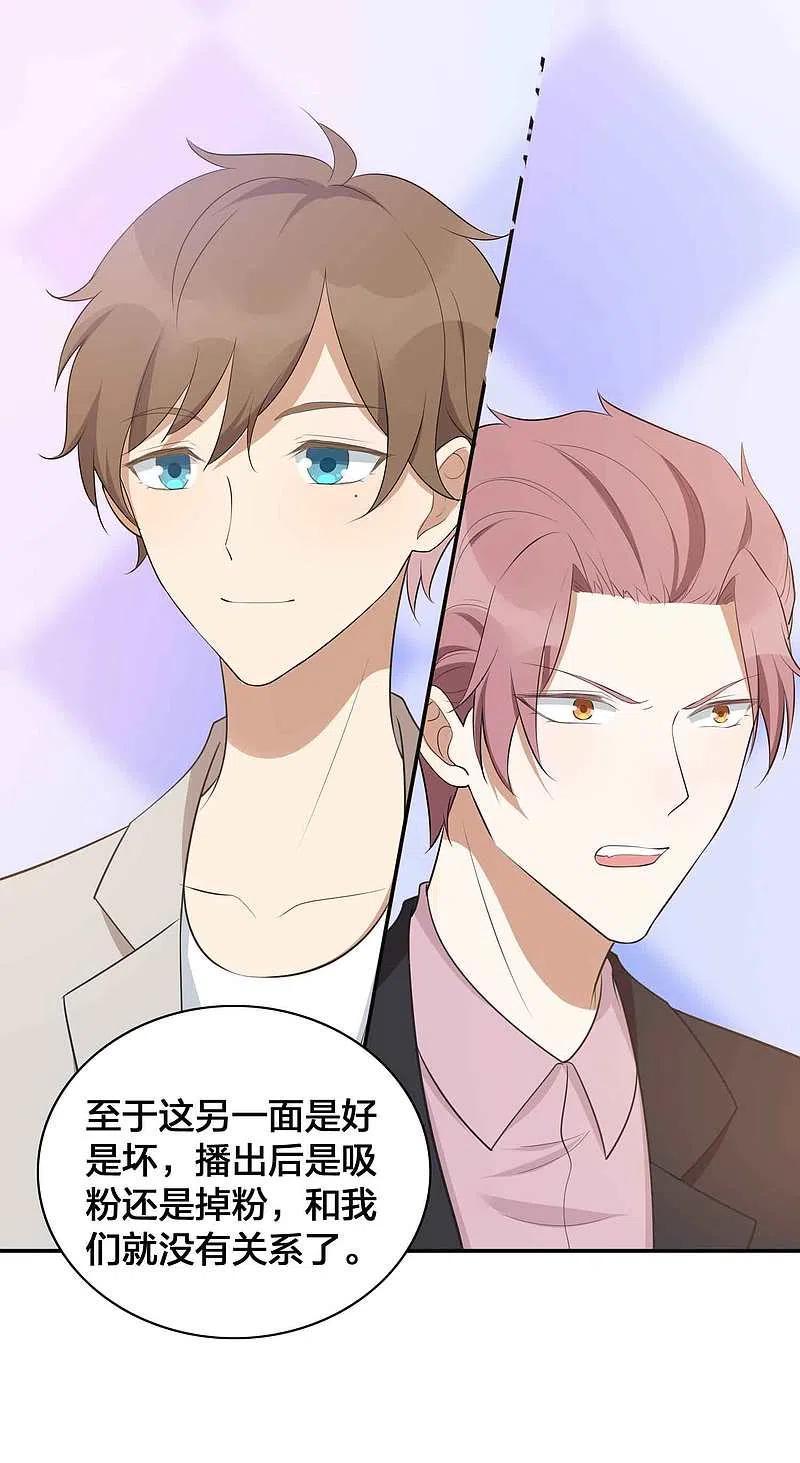 第96话莫嘉文的资料曝光？-假戏真做-极漫文化（第16张）