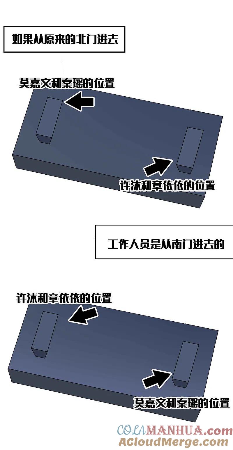 第96话莫嘉文的资料曝光？-假戏真做-极漫文化（第23张）