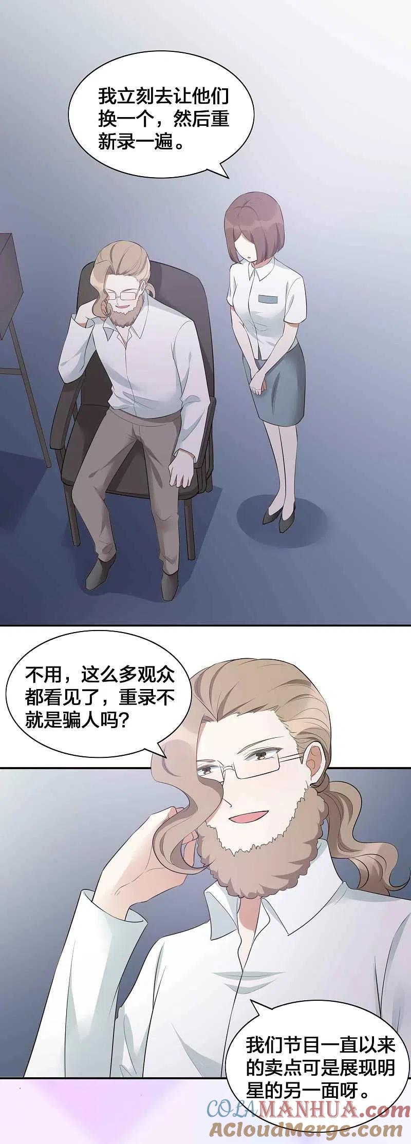 第96话莫嘉文的资料曝光？-假戏真做-极漫文化（第15张）