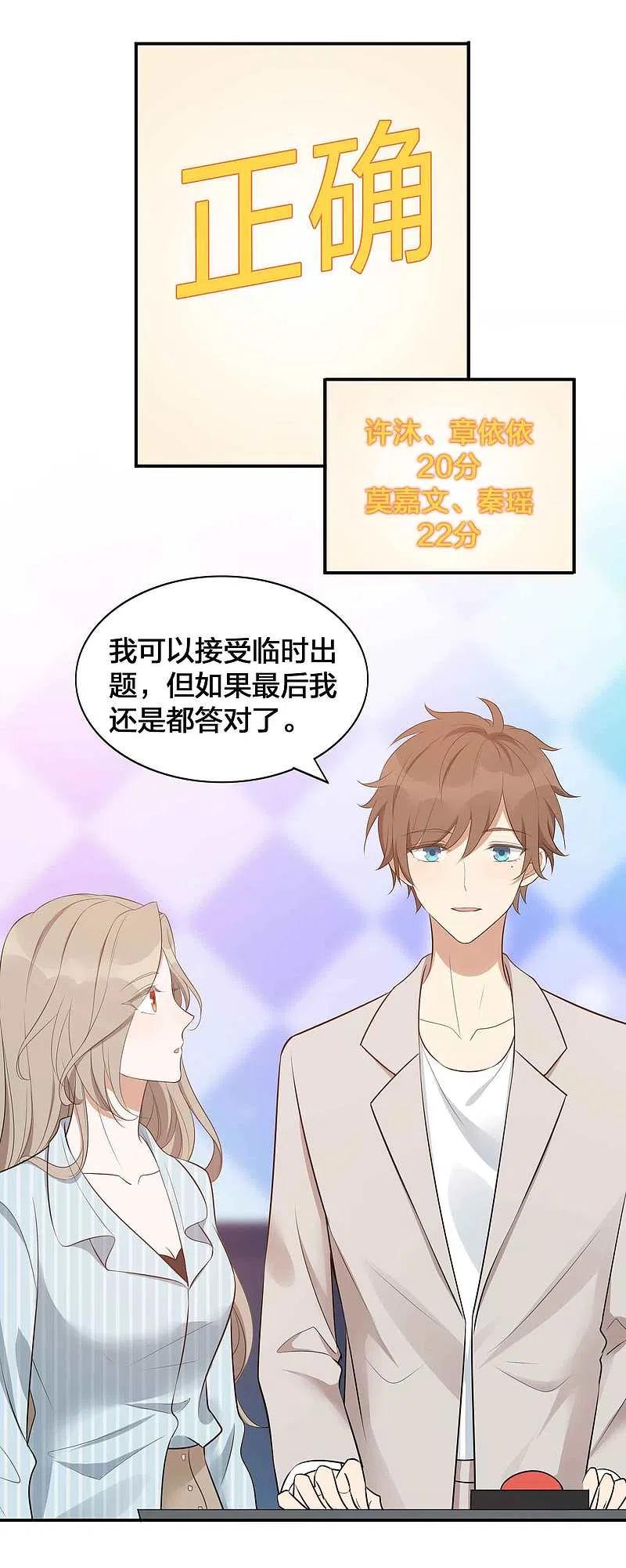 第96话莫嘉文的资料曝光？-假戏真做-极漫文化（第4张）
