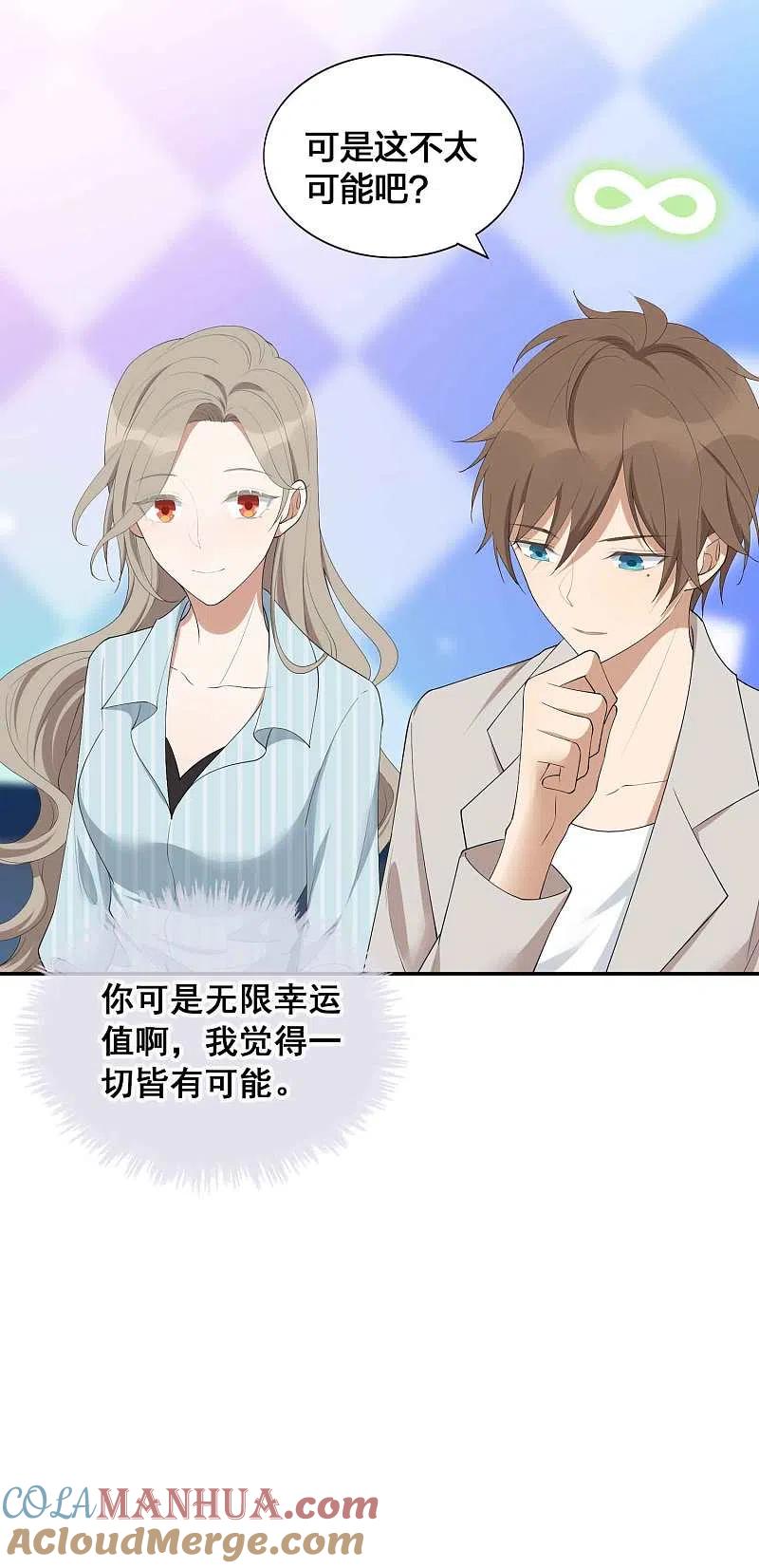 第96话莫嘉文的资料曝光？-假戏真做-极漫文化（第21张）
