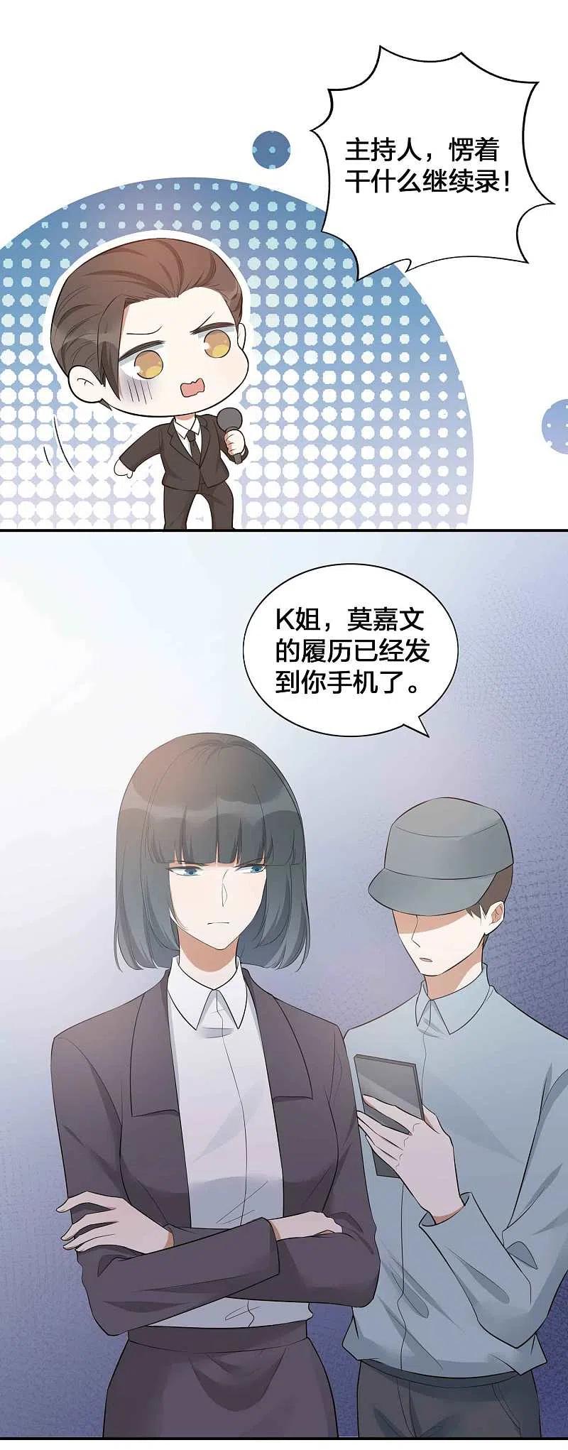 第96话莫嘉文的资料曝光？-假戏真做-极漫文化（第6张）