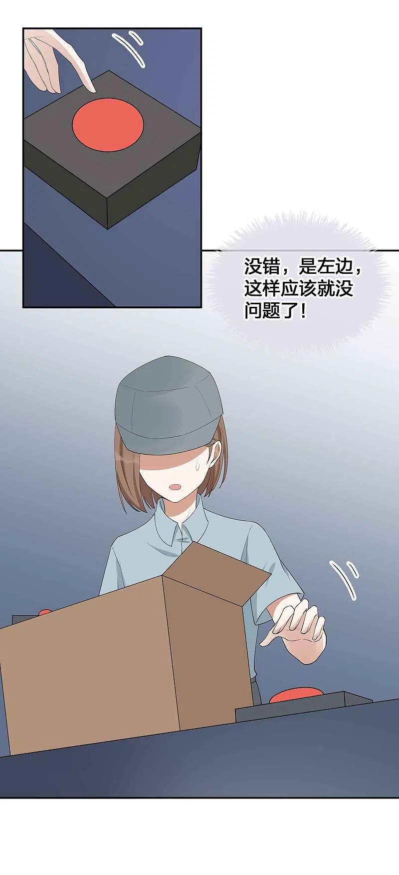 第96话莫嘉文的资料曝光？-假戏真做-极漫文化（第24张）