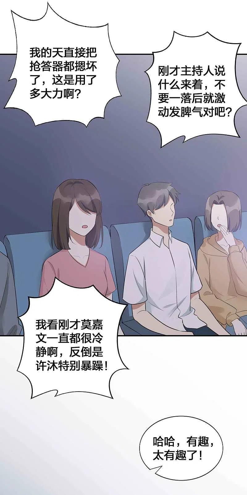 第96话莫嘉文的资料曝光？-假戏真做-极漫文化（第14张）