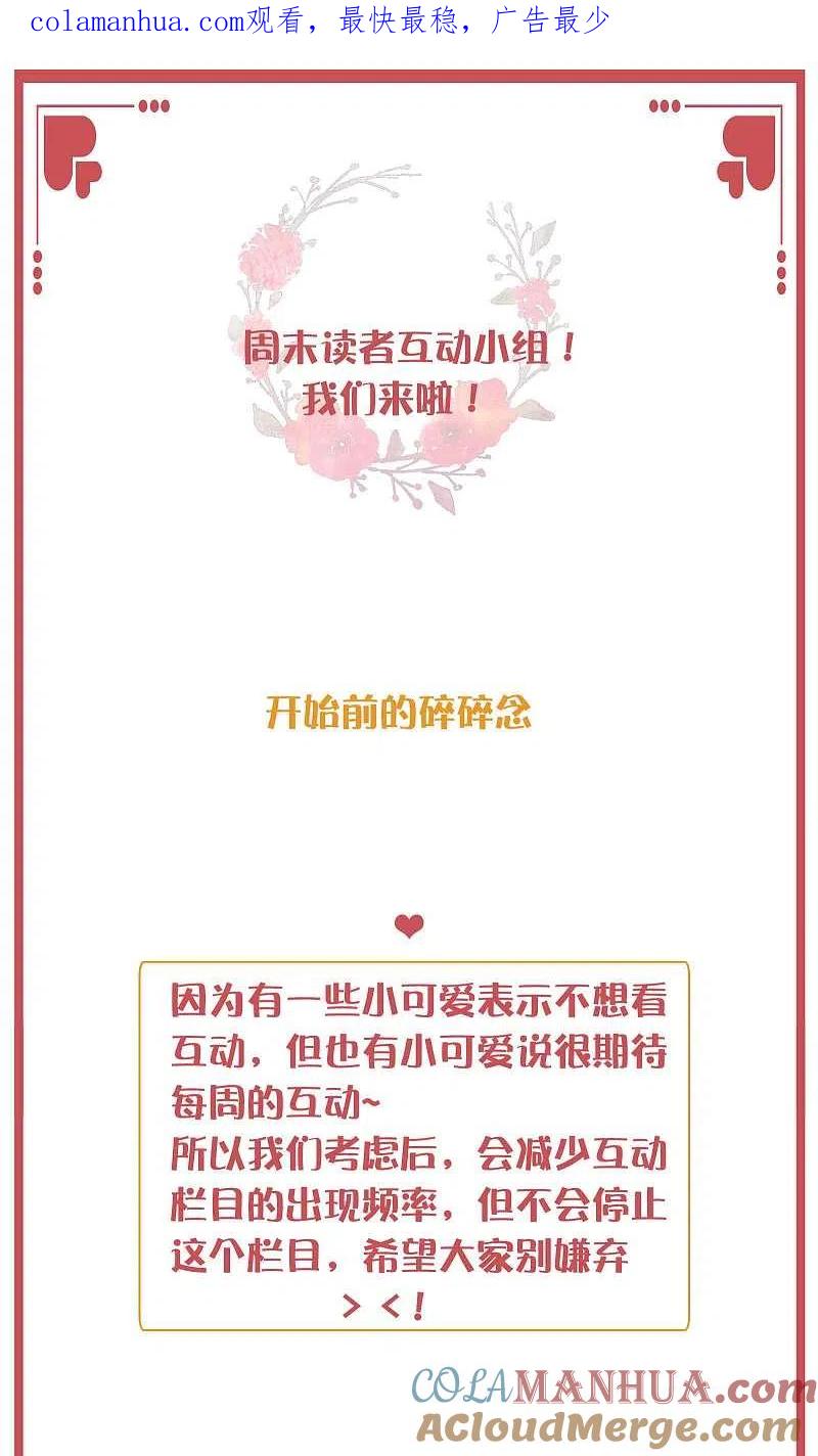 周末互动栏目第31期-假戏真做-极漫文化（第1张）