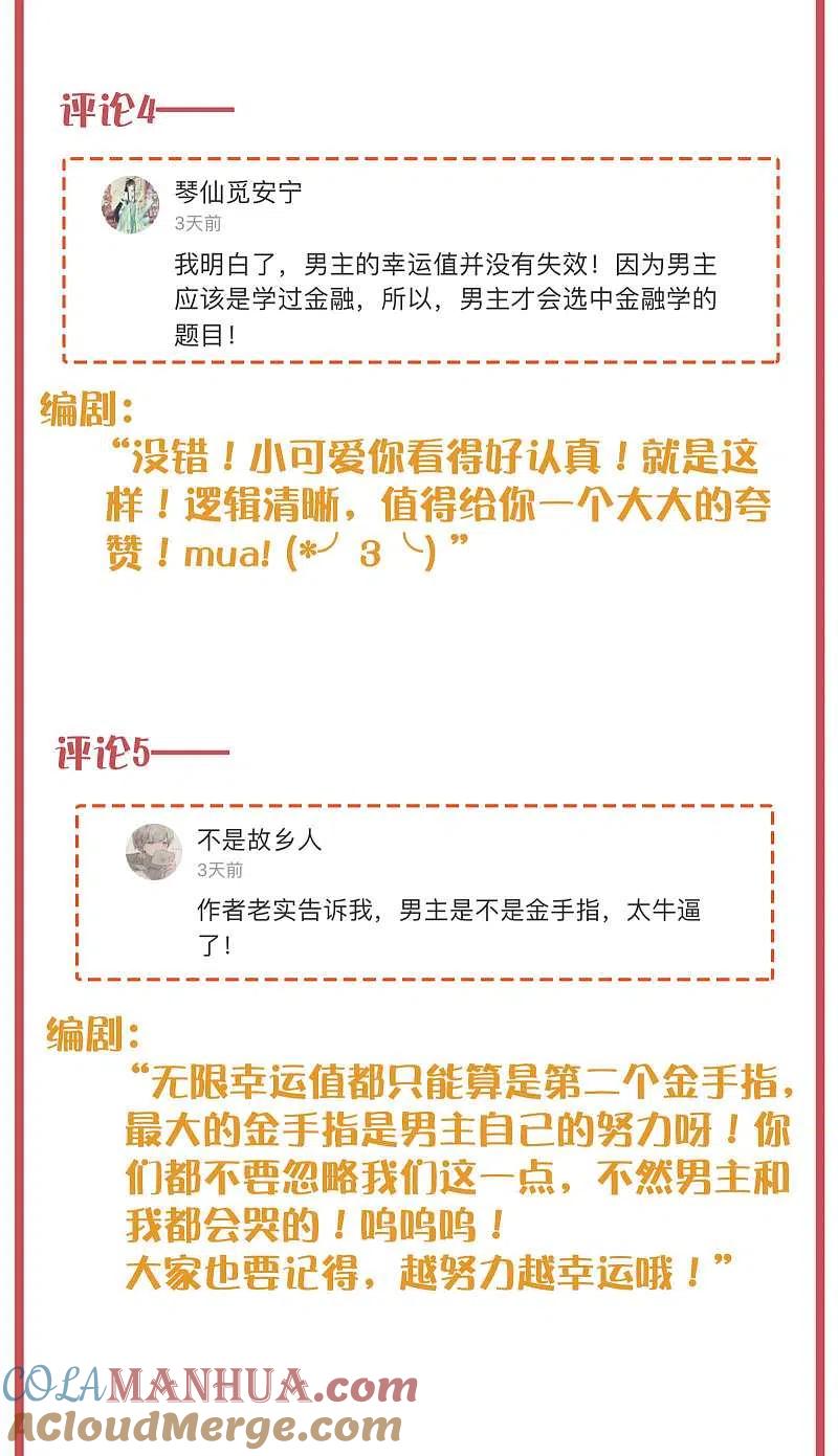 周末互动栏目第31期-假戏真做-极漫文化（第5张）