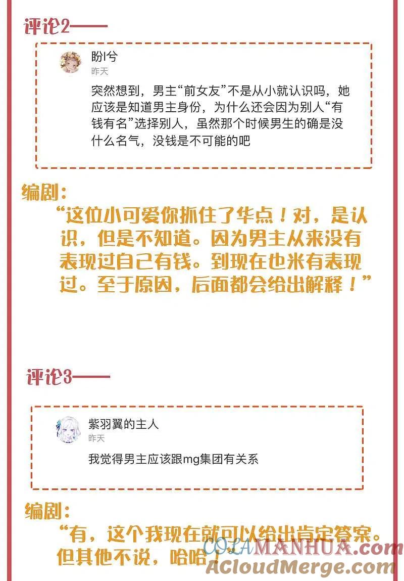 周末互动栏目第31期-假戏真做-极漫文化（第4张）