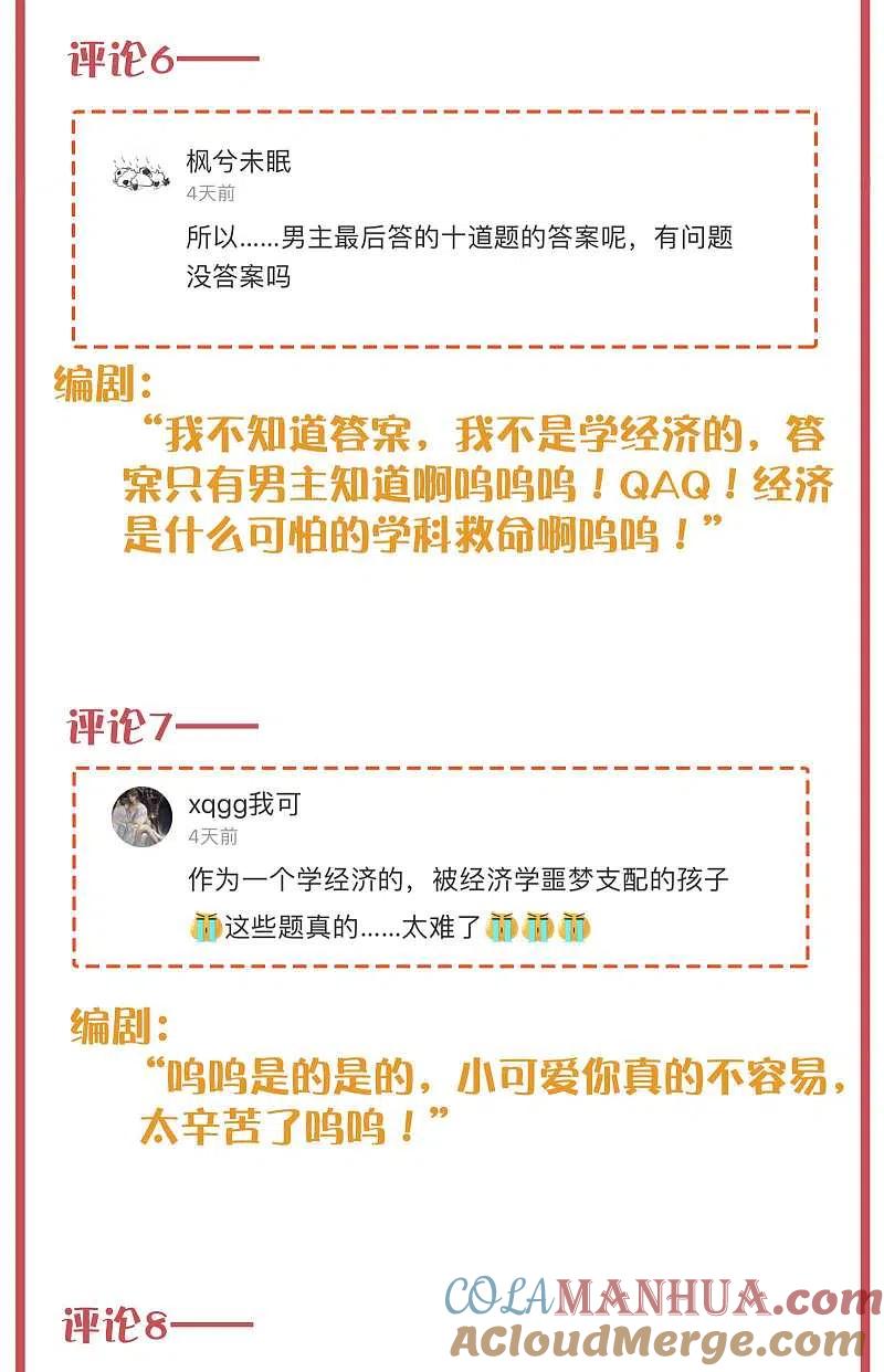 周末互动栏目第31期-假戏真做-极漫文化（第6张）