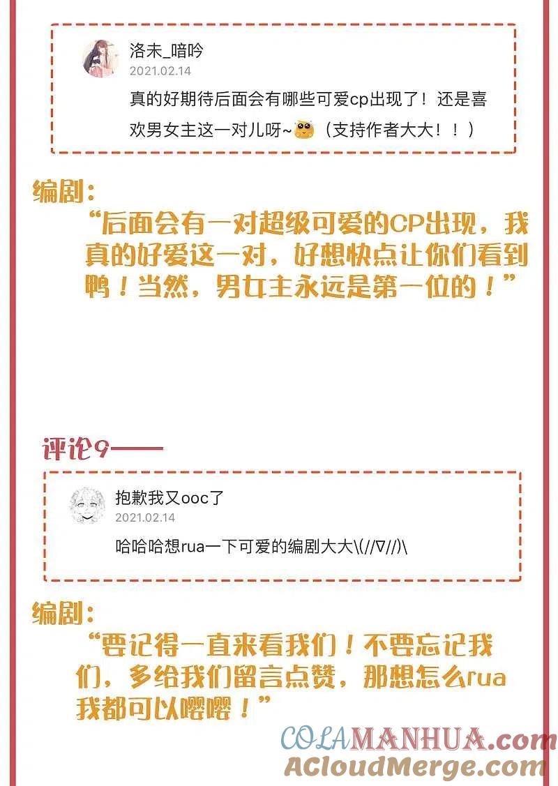 周末互动栏目第31期-假戏真做-极漫文化（第7张）