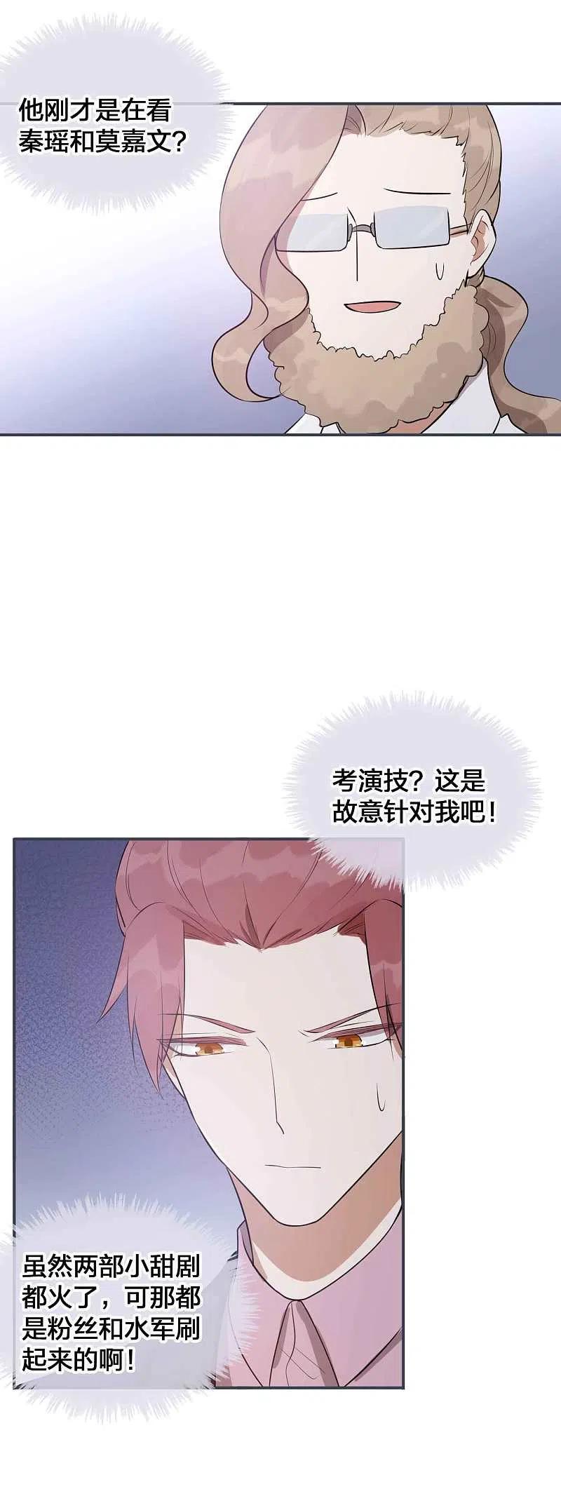 第97话莫嘉文要正式告白？-假戏真做-极漫文化（第24张）