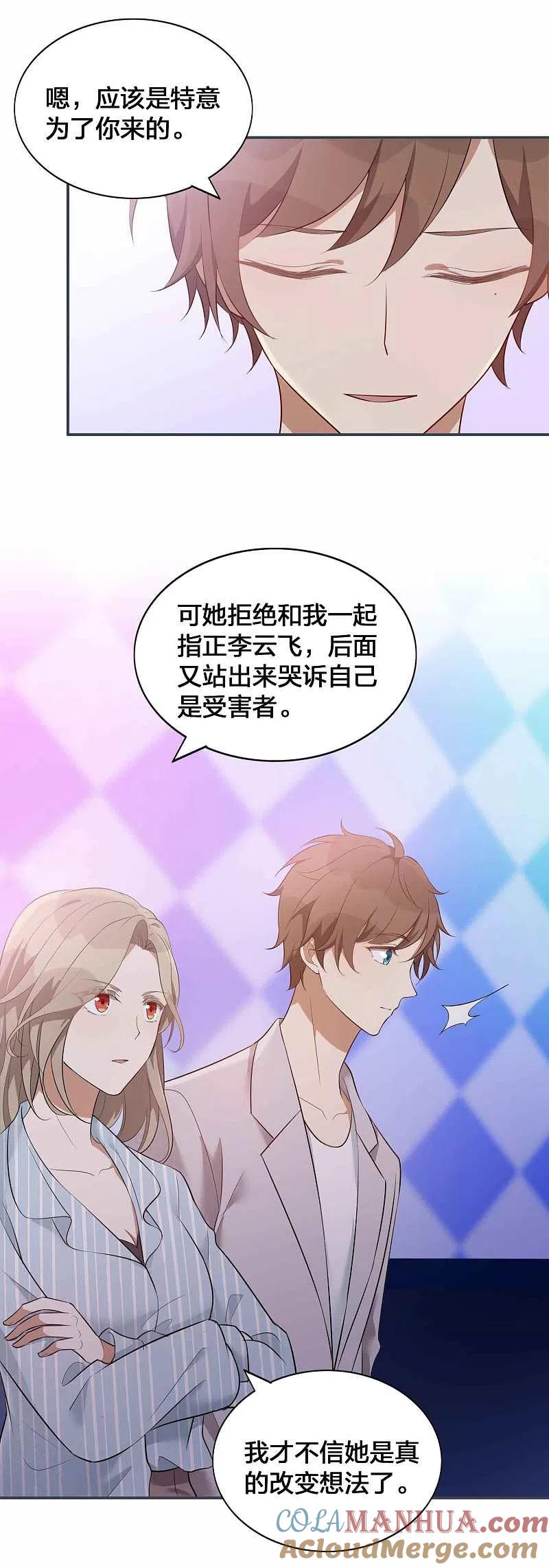 第97话莫嘉文要正式告白？-假戏真做-极漫文化（第11张）