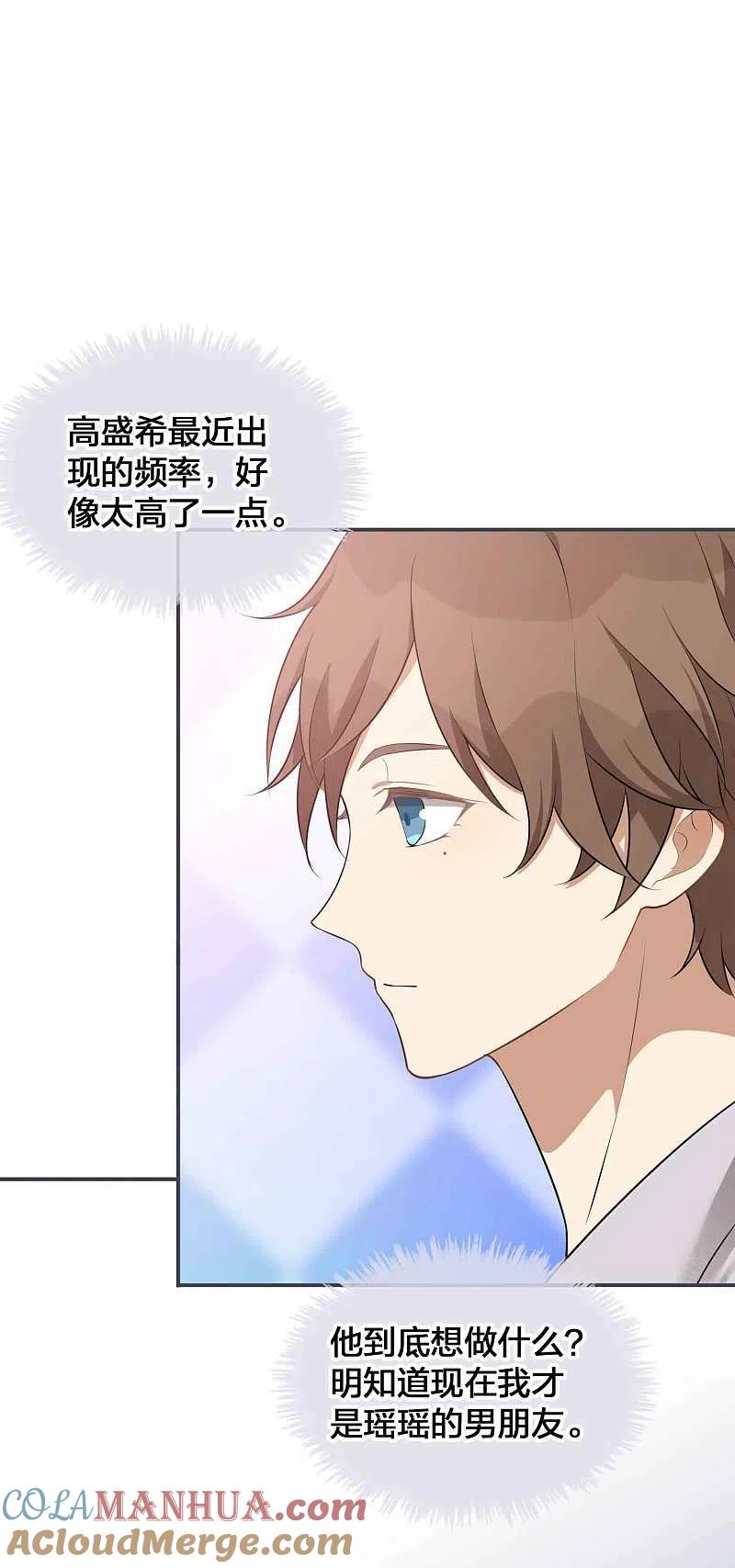第97话莫嘉文要正式告白？-假戏真做-极漫文化（第7张）