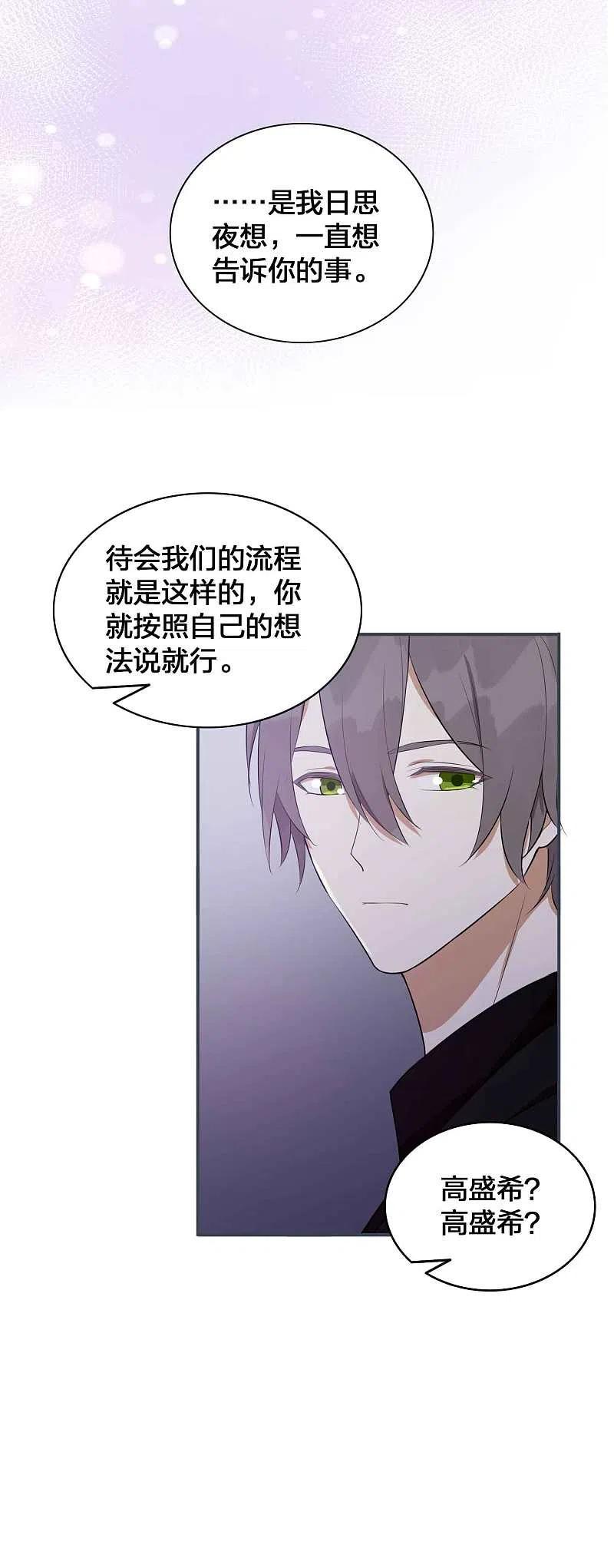 第97话莫嘉文要正式告白？-假戏真做-极漫文化（第22张）