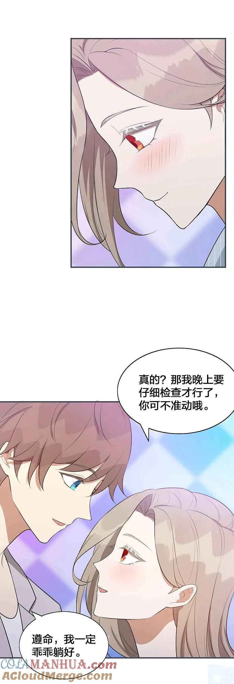 第97话莫嘉文要正式告白？-假戏真做-极漫文化（第19张）