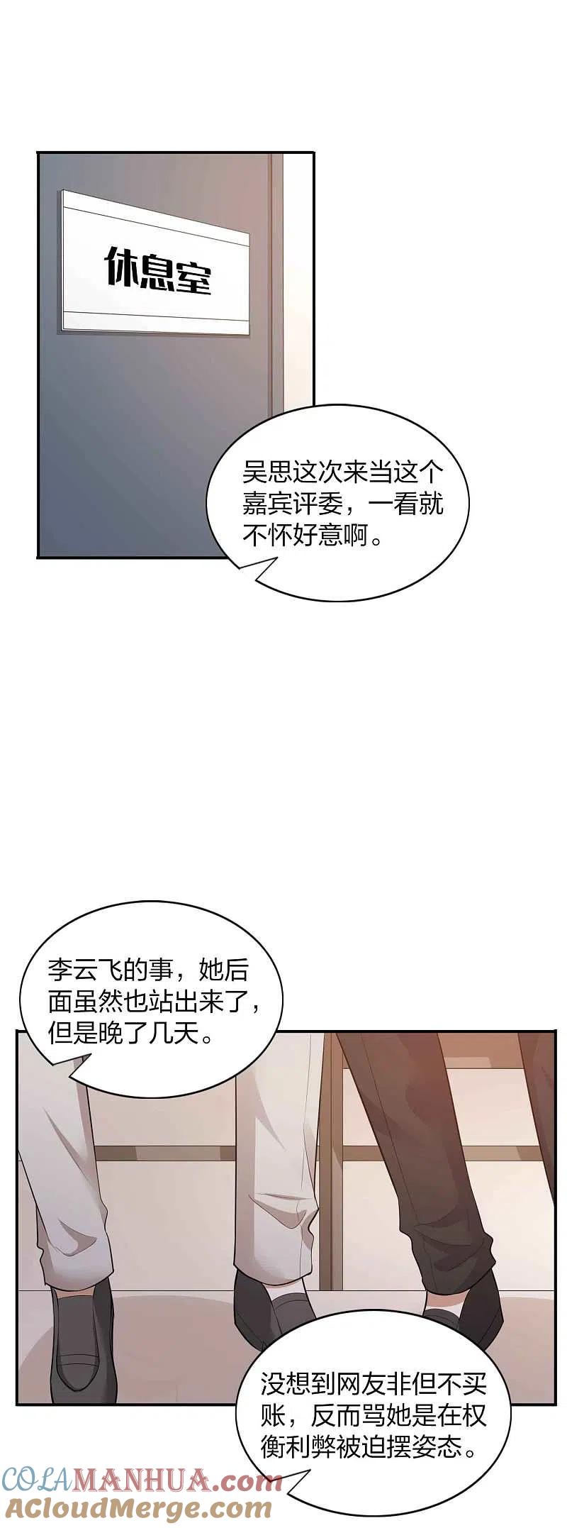 第98话我怕自己会失望。-假戏真做-极漫文化（第3张）
