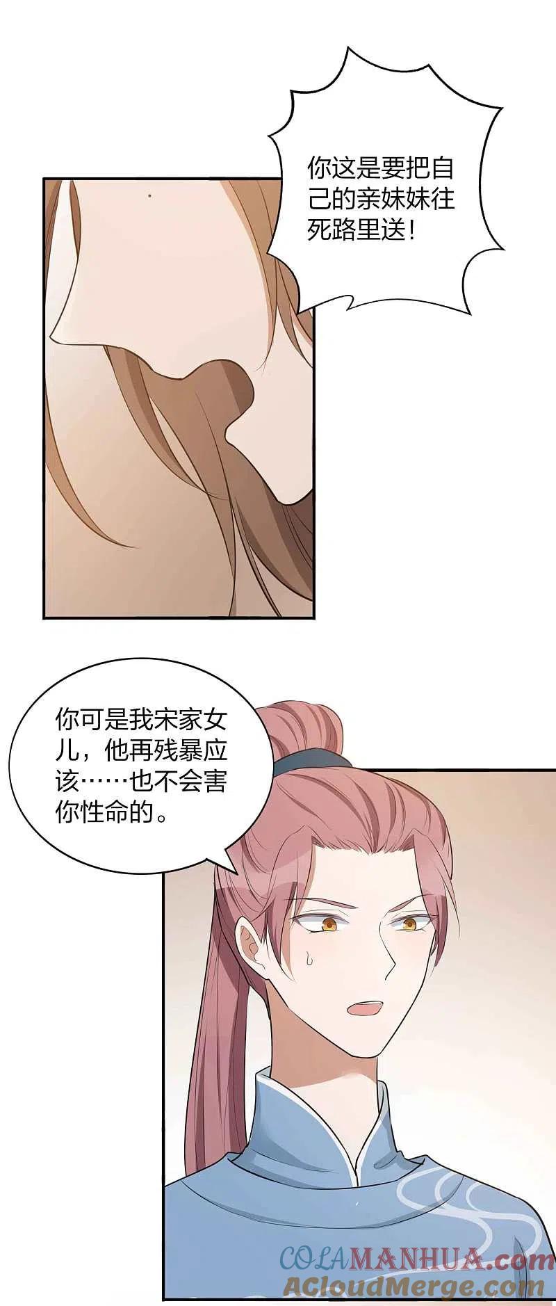 第99话莫嘉文被打了？！-假戏真做-极漫文化（第9张）