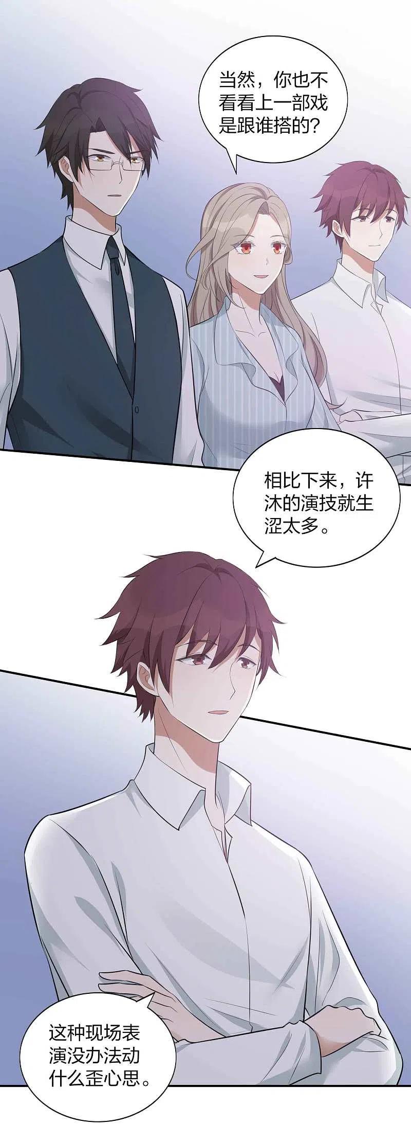 第99话莫嘉文被打了？！-假戏真做-极漫文化（第12张）