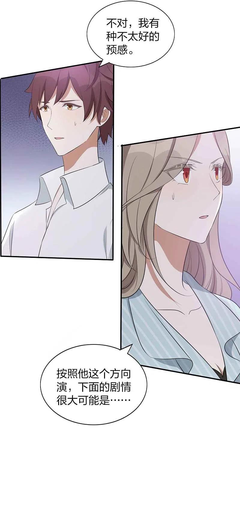 第99话莫嘉文被打了？！-假戏真做-极漫文化（第18张）