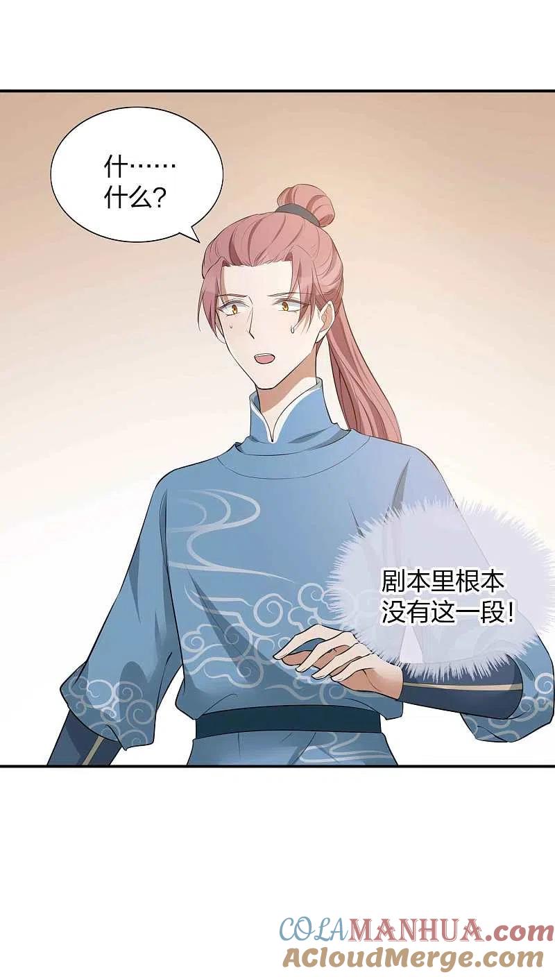 第100话我依然爱你-假戏真做-极漫文化（第5张）