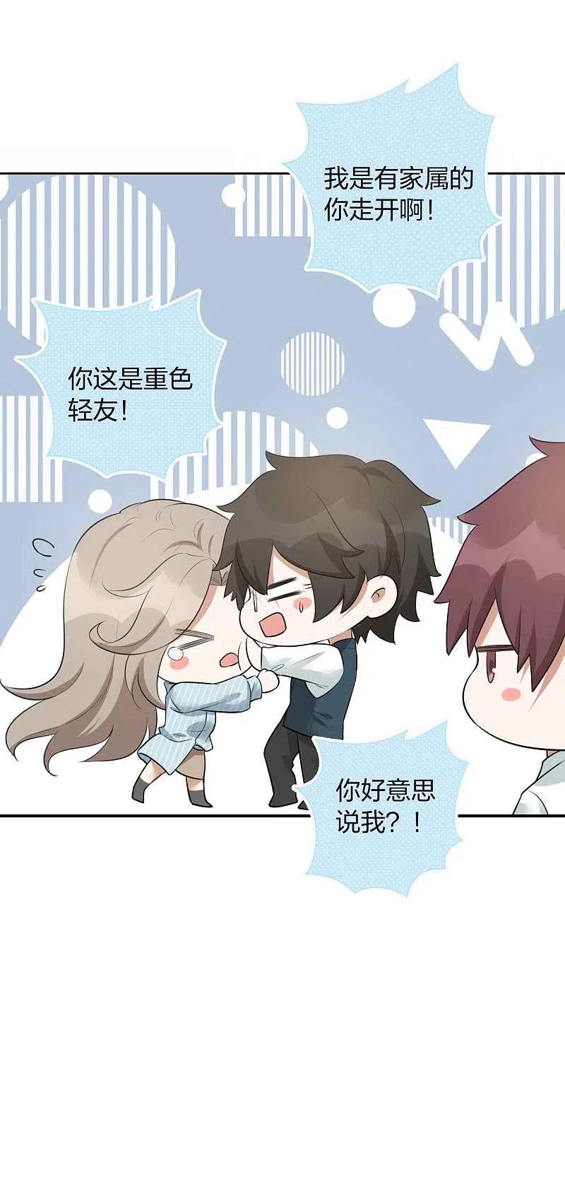 第100话我依然爱你-假戏真做-极漫文化（第22张）
